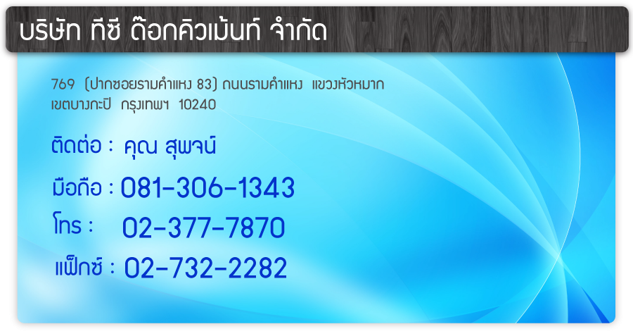 Contact:TDC